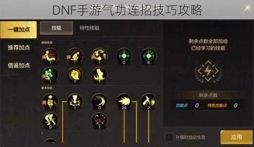 dnf手游气功加光强-气功加光强攻略指南