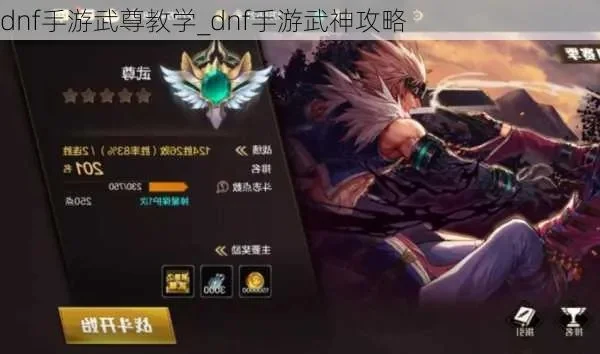 dnf手游武神怎么打