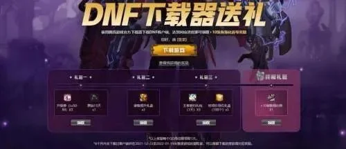 dnf手游盒子和钥匙-dnf手游盒子钥匙指南