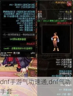 dnf手游气功祈祷套-气功祈祷套解析