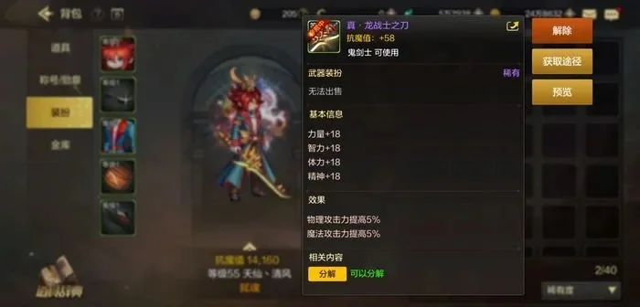 dnf手游屠龙者套装-屠龙套装传奇之巅