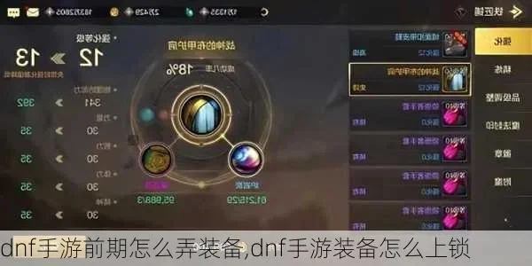 dnf手游韩服装备锁-DNF手游装备锁功能详解