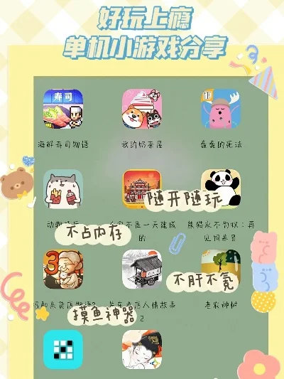 手机上可爱游戏排行榜-可爱游戏轻松选