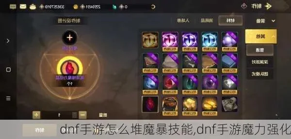 dnf手游魔攻怎么堆-DNF手游魔攻堆叠指南