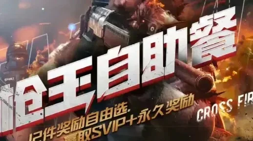 cf枪王自助餐-枪迷美食自助盛宴