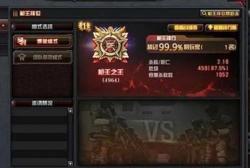 cf挑战游戏排行榜-CF挑战王者之巅